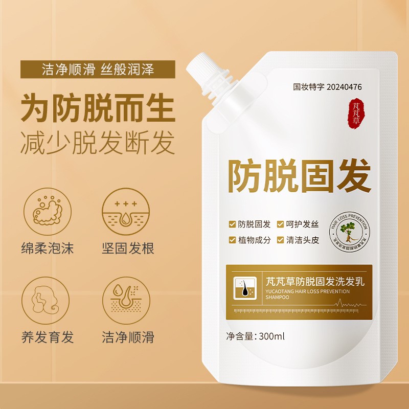 芃芃草防脱固发洗发水露防脱发育发掉发官方正品牌梵梵凡凡