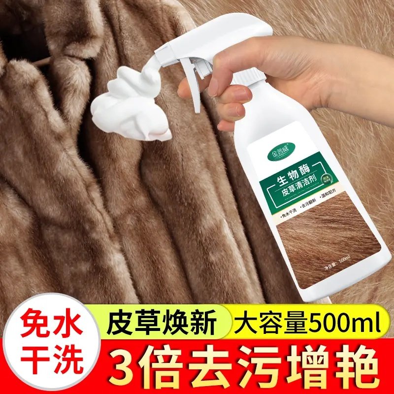 皮草清洗剂干洗家用免洗去污