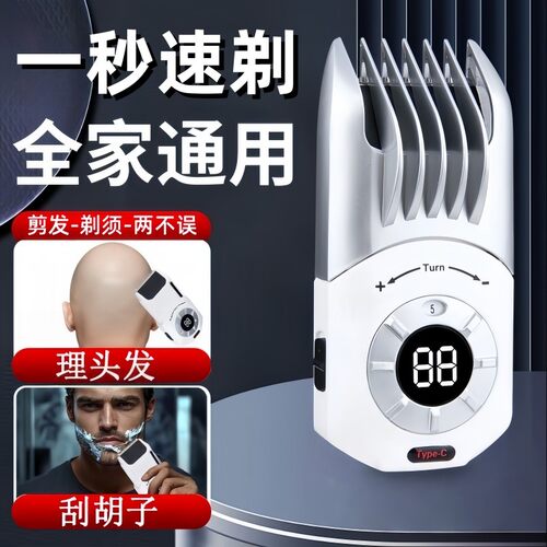 剃须剃头二合一电动理发器