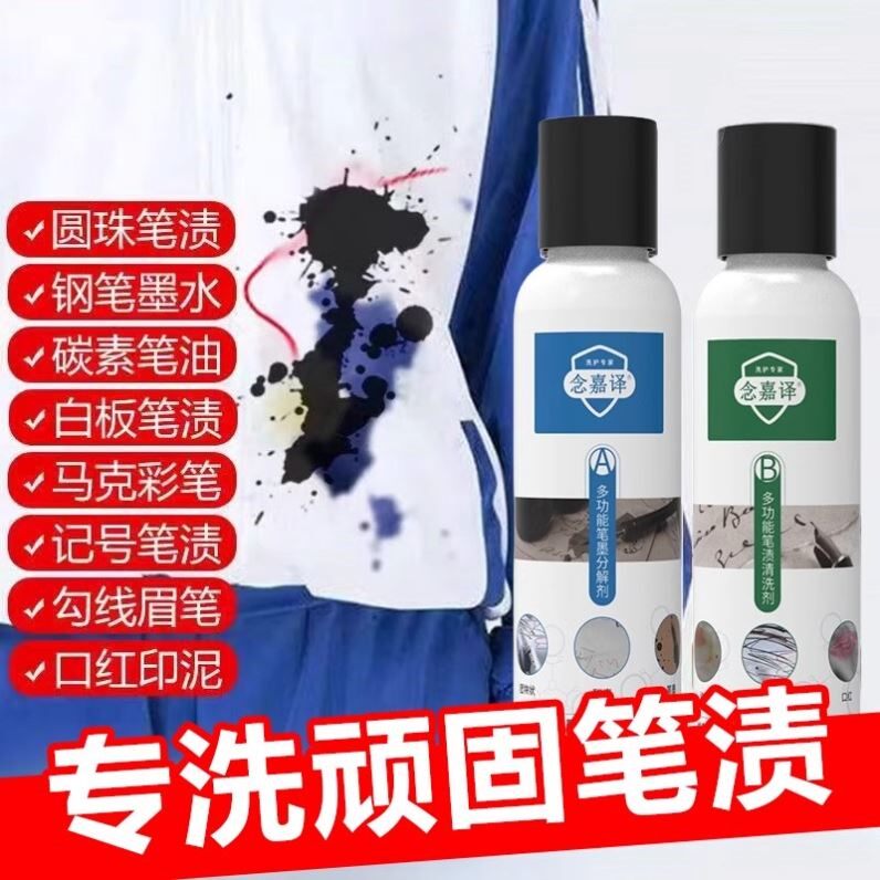 墨汁清洗剂衣服去笔渍神器油性记号笔剂去记号笔马克笔擦除剂
