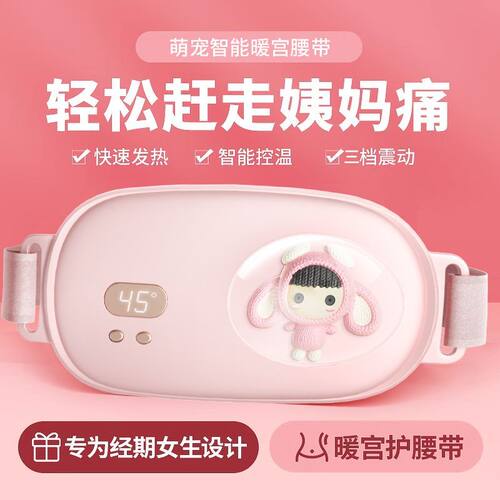 经期暖宫发热护腰带缓解痛经