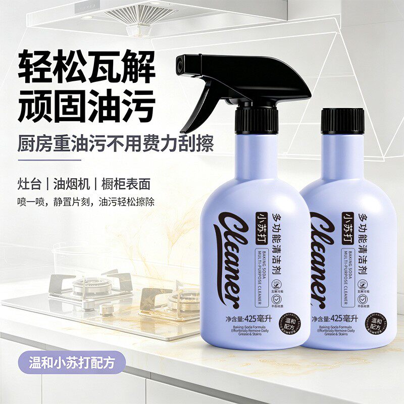 小苏打2瓶装厨房去黄去渍清洁剂