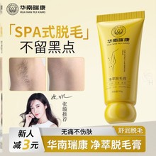 脱毛膏女腋下除手腿毛不留黑点非全身私密处温和男女学生专用神器