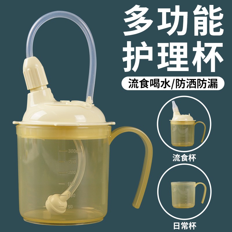 索仁卧床老人防呛吸管喂食杯