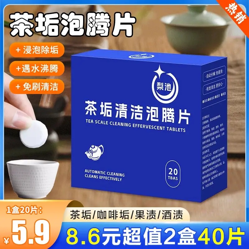 去茶垢清洁泡腾片洗茶渍