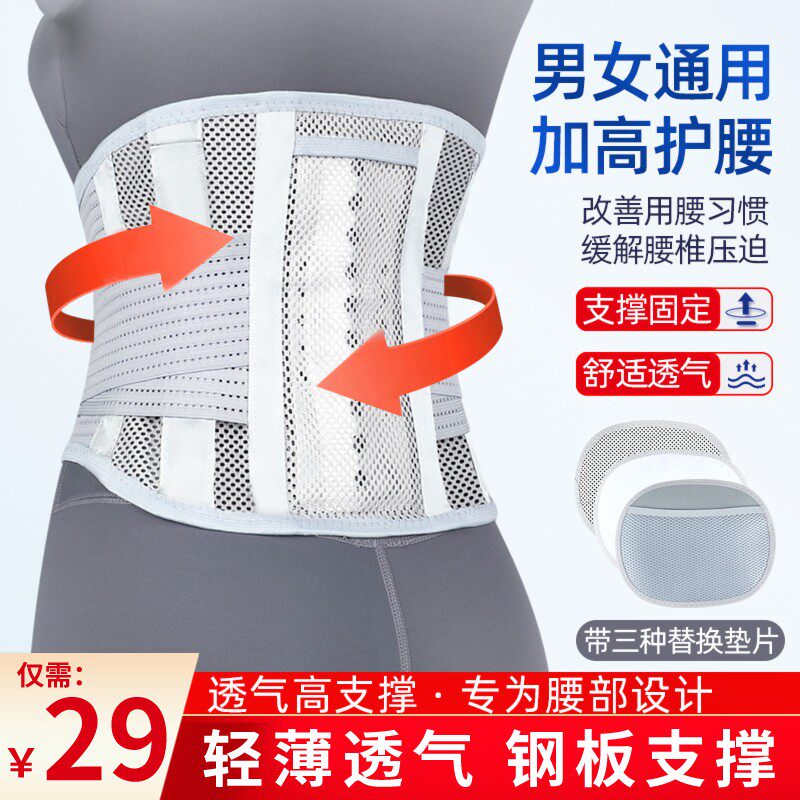 四季钢板护腰带运动护腰 男女腰部支撑收腹塑形舒适其他个护工具