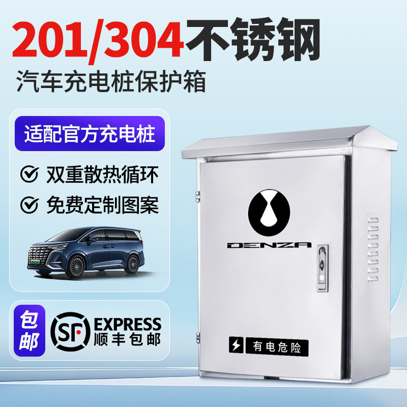 适用腾势充电桩保护箱不锈钢户外防水电箱立柱一体防雨防盗,汽车用品/电子/清洗/改装,充电桩保护箱,淘宝优惠券,粉丝福利购,淘宝优惠卷