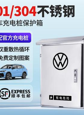 适用大众ID3467充电桩户外不锈钢保护箱防雨防盗壁挂立柱式
