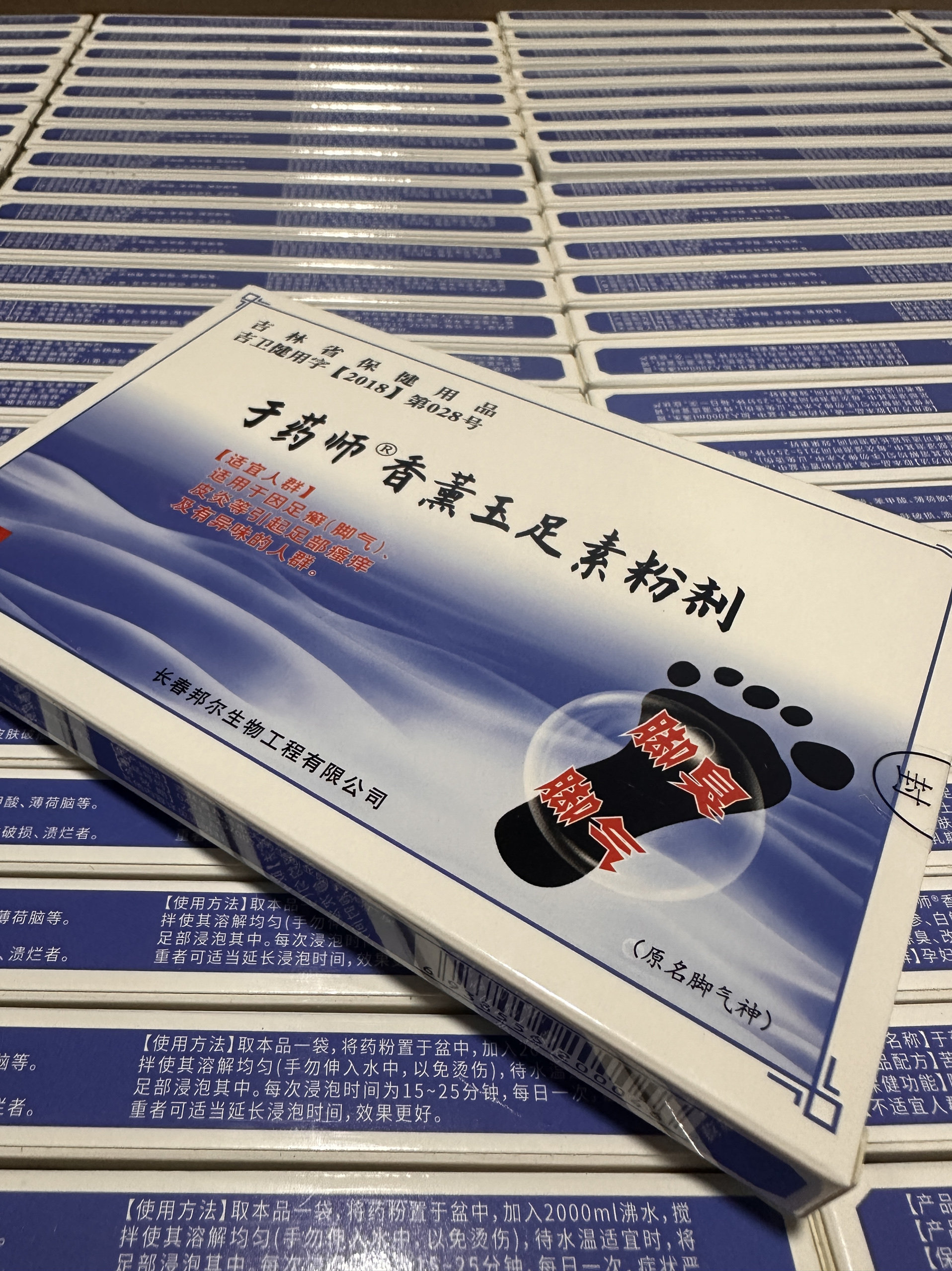 邦尔香薰玉足素粉剂水泡脱皮除癣浴足剂烂脚丫一绝脚臭膏王脚汽粉,洗护清洁剂/卫生巾/纸/香薰,浴足剂,淘宝优惠券,粉丝福利购,淘宝优惠卷