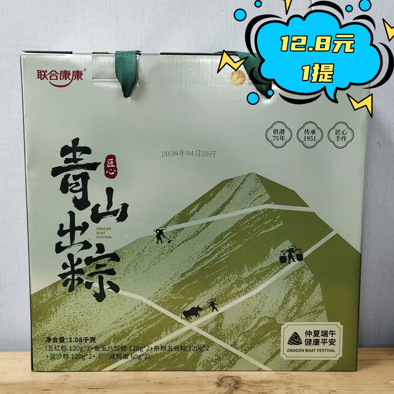 临期特惠 青山出粽匠心礼盒1.08kg 多口味