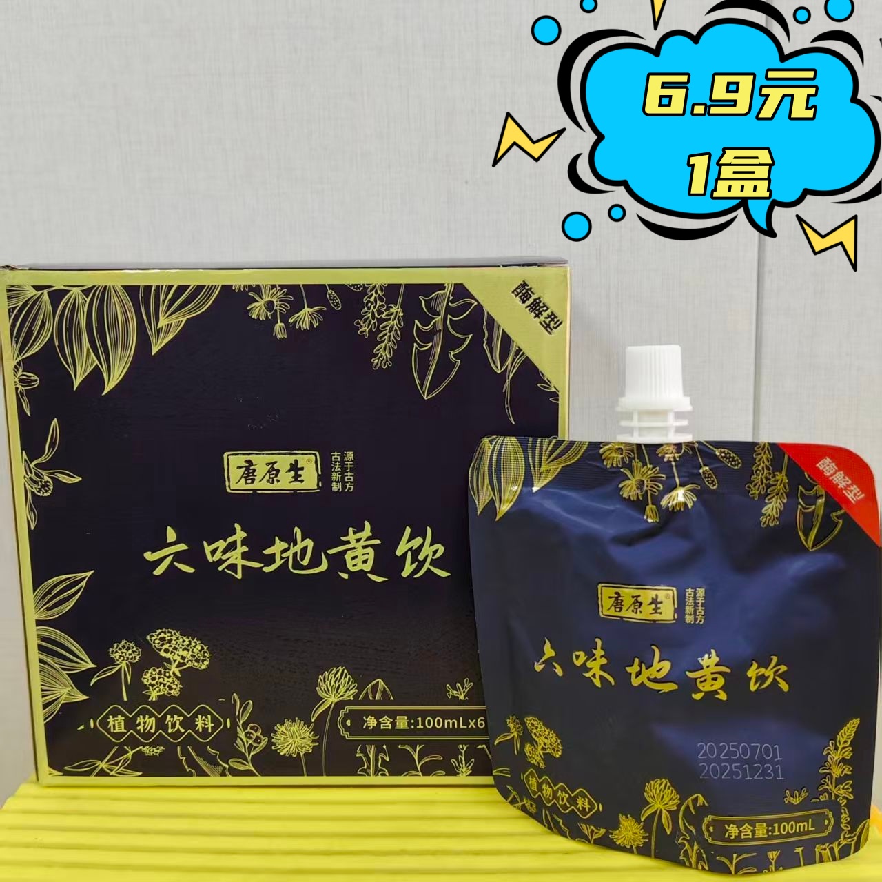 临期饮料 唐原生六味地黄饮600ml(100ml*6)家庭装