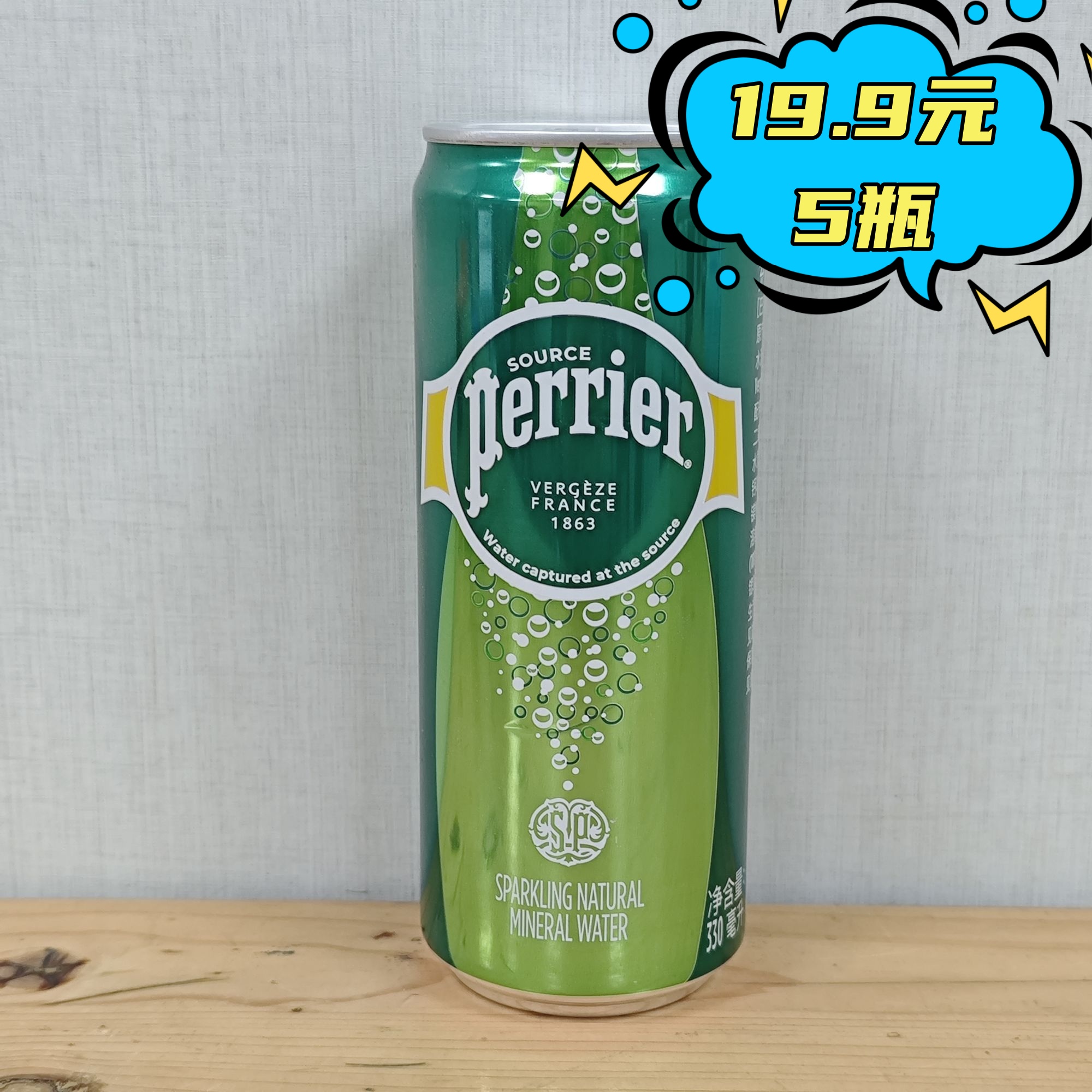 临期特价 法国进口 perrier充气天然矿泉水330ml 网红饮料