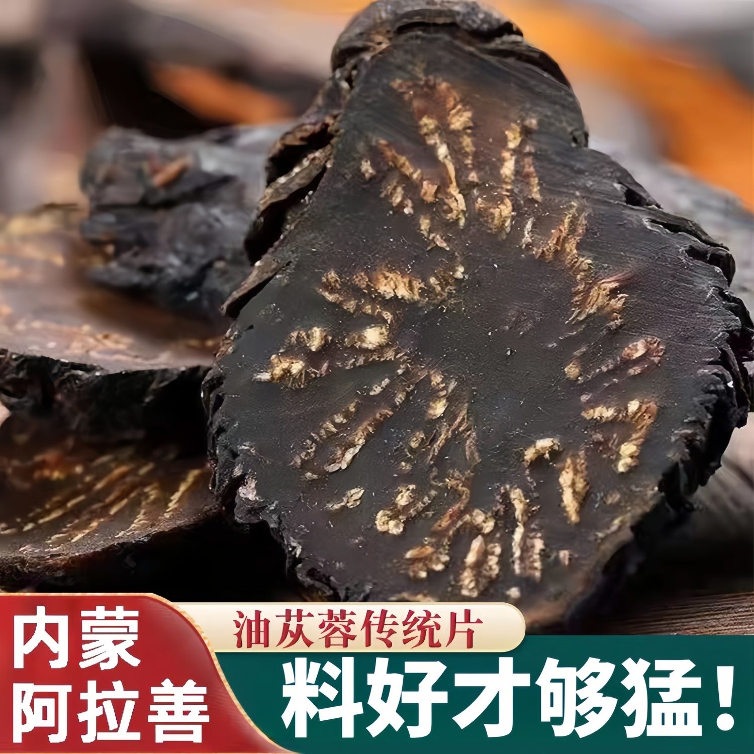 肉苁蓉切片野生阿拉善特级干片正品泡酒中药材250克