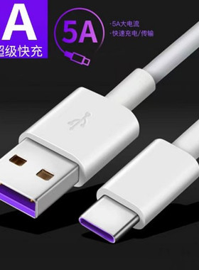 适用华为荣耀手机TYPEC数据线快充usb手机安卓超级快充5A可传输数据加长3米闪充电线厂家数据线紫色头