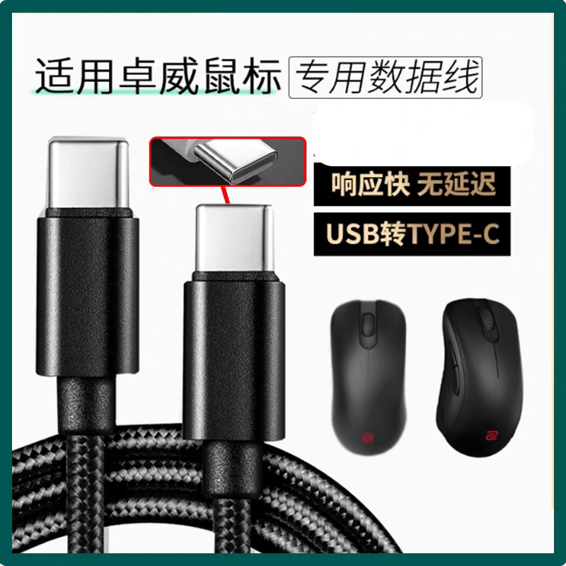 适用卓威U2-DW EC-CW SE-DW电竞鼠标数据线FK2 ZA13-DW充电线USB转TYPE-C无线鼠标变有线连电脑传输线加长2米
