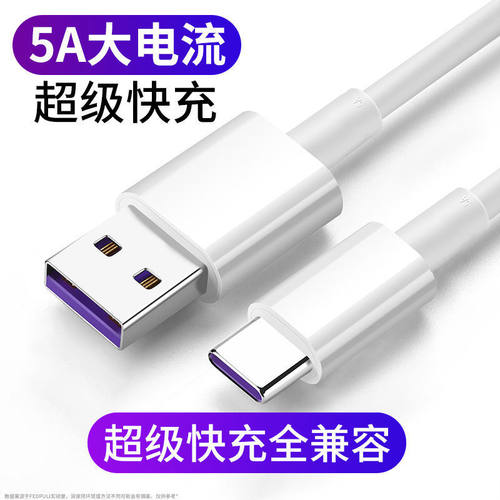 5a超级快充typec数据线闪充适用荣耀华为66w快充安卓手机充电线软硅胶数据线