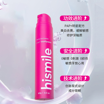 hismile缤纷果味系列牙膏 美白牙膏牙齿美白口腔口气清新剂去黄