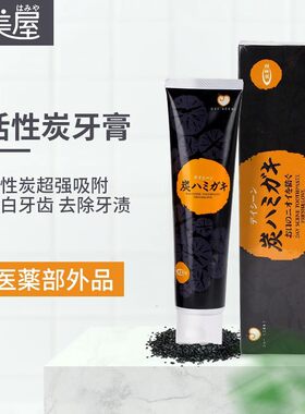 日本进口齿美屋炭牙膏清新口气