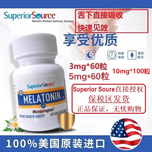 SuperiorSource褪黑素舌下含化