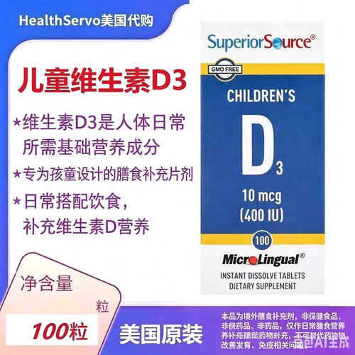 儿童维生素D3补钙促进钙吸收