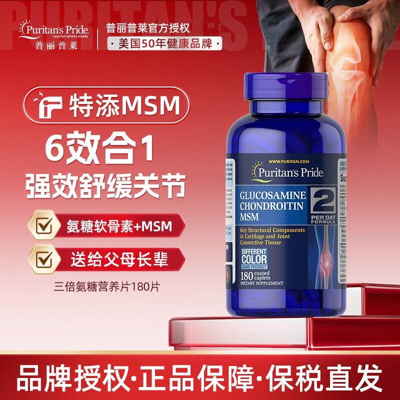 美国原装进口三倍双倍氨糖软骨素