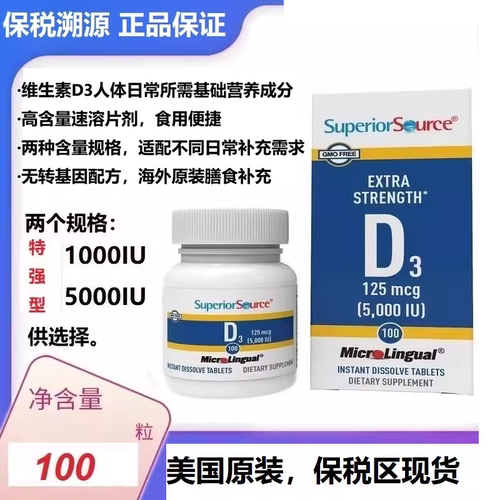 SuperiorSource维生素D补钙