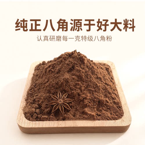 纯大红八角粉广西大料粉无硫全干