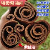 特级紫油桂广西高山紫油桂无硫60年以上老树桂皮肉桂去皮中草药