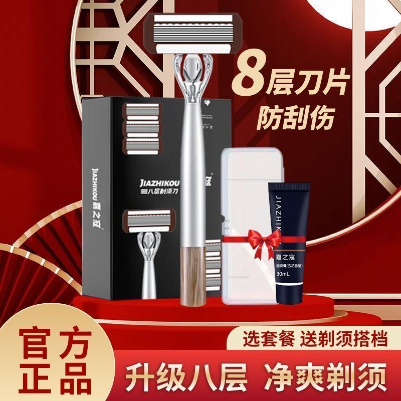男士8层刀片须刀舒适剃须刮胡刀