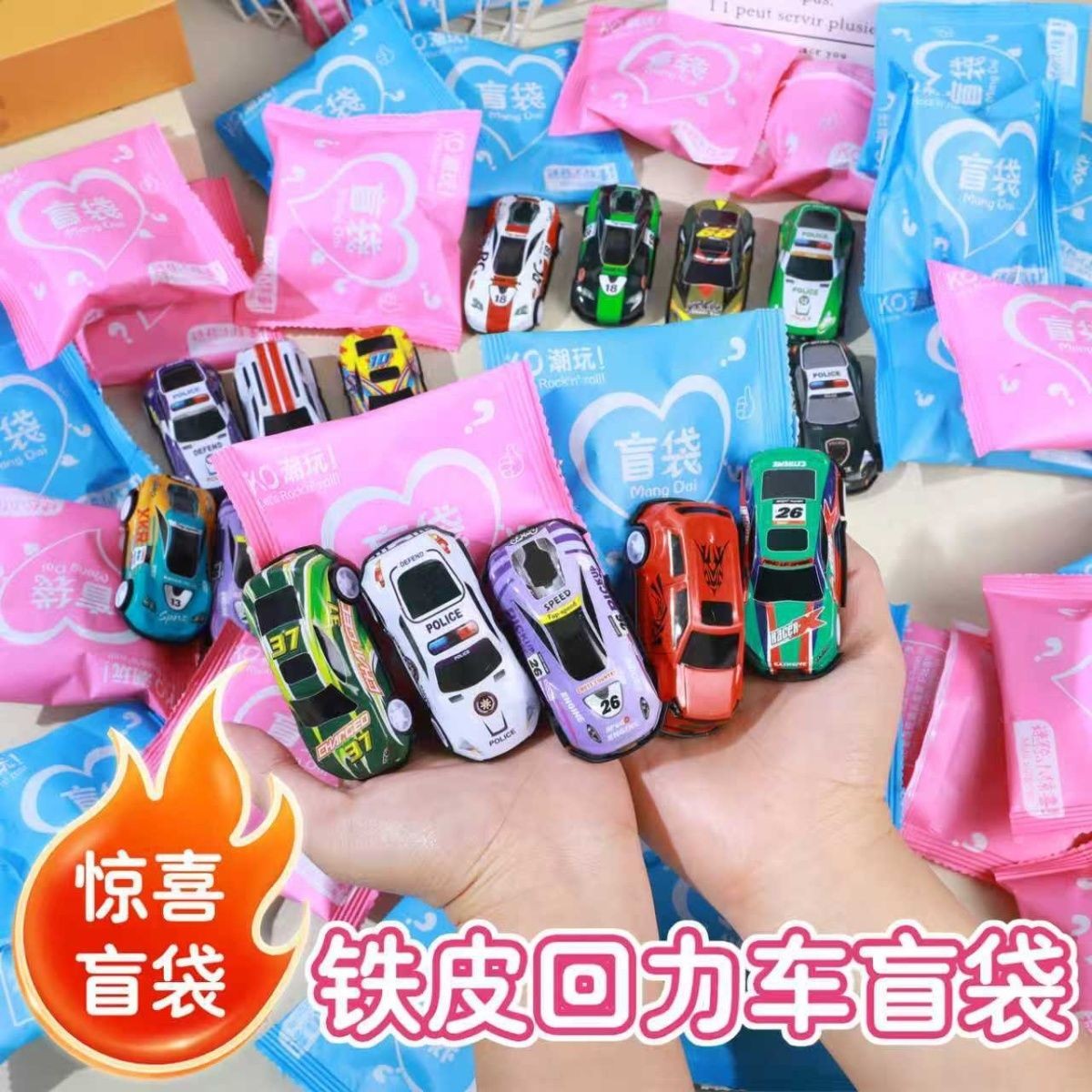 夏季回力儿童铁皮盲袋赛车