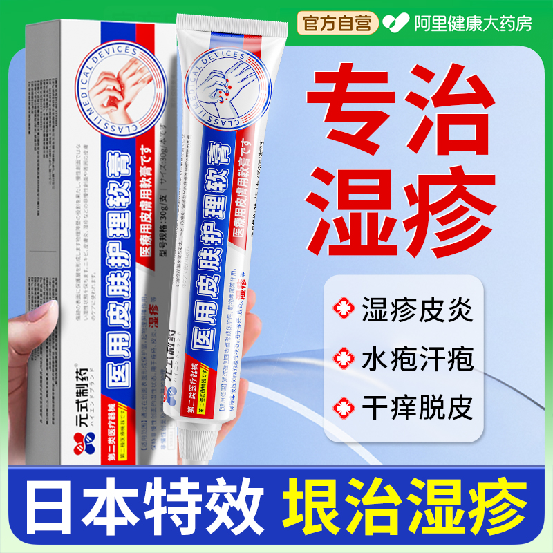 日本进口医用】特效止痒一抹消疹