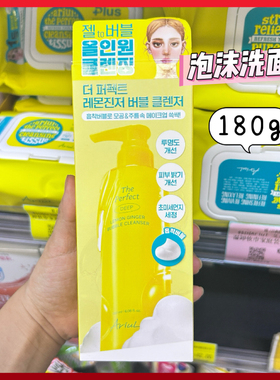 Ariul 艾藜儿柠檬姜香多效泡沫洁面乳 180ML
