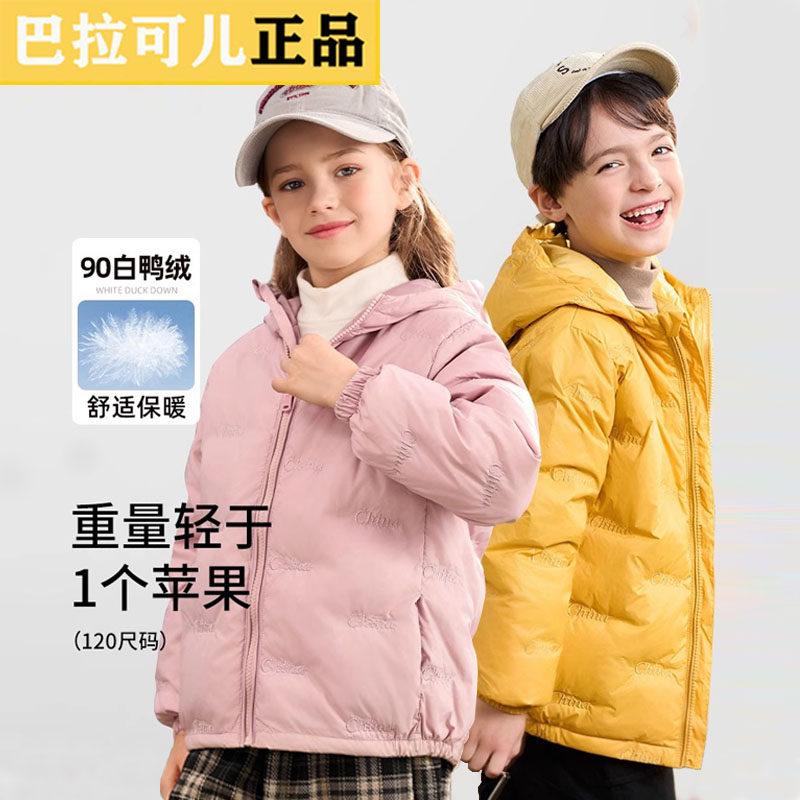 巴拉可儿儿童轻薄羽绒服短款女童男童中大童宝宝童装秋冬羽绒外套