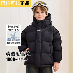 巴拉可儿儿童鹅绒羽冬极寒加厚东北男童中大童三防鹅绒保暖面包服