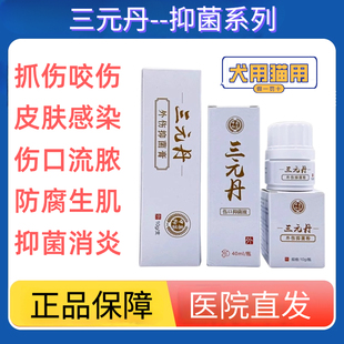 安布莱斯三元丹膏犬猫伤口化脓消炎宠物趾间炎猫外伤止血膏散粉喷