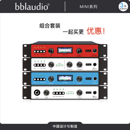 bblaudioMINI话放降噪压缩