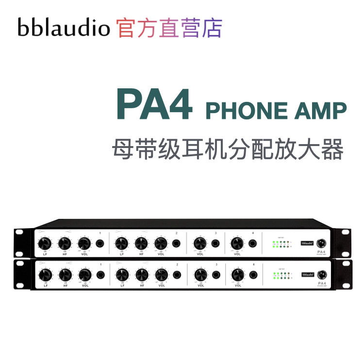 bblaudio PA4 Phone Amp耳机放大器耳分耳放