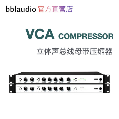 bblaudio VCA MkII 母带压缩器