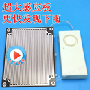 下雨传感器雨水感应板雨滴感应传感模块大面积下雨报警配件小雨板