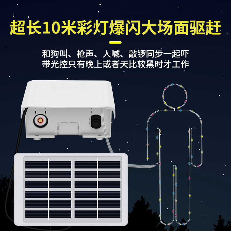 户外太阳能吓猪神器带声音的驱兽灯带狗叫声的防野猪报警警示灯