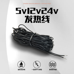 汽车坐垫加热线5v6v伏方向盘发热线靠背电热线12v加热线24V加热线