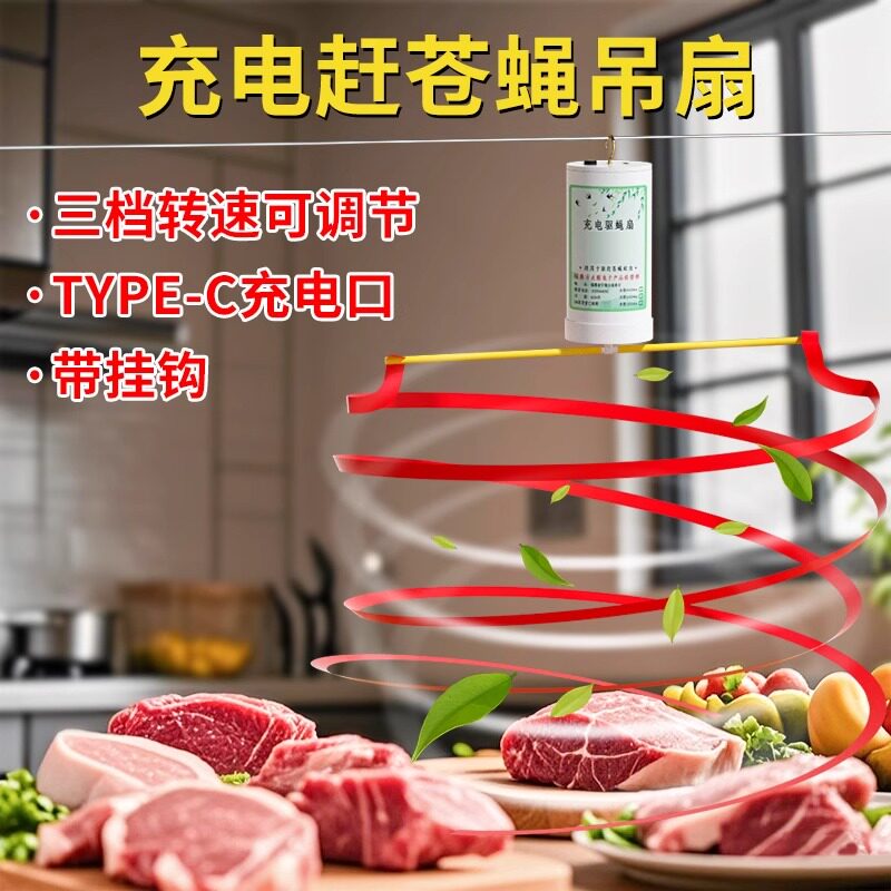 充电驱蝇风扇转动驱赶静音夜市卤菜调速驱蚊器摆摊旋转赶苍蝇神器