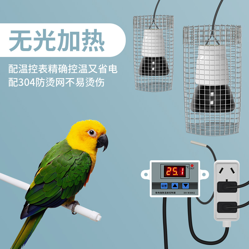 宠物鹦鹉陶瓷取暖器保温灯