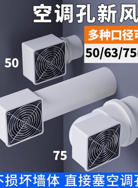 空调孔排气扇小孔换气扇家用排风扇小型口径新风机空调口管洞抽风