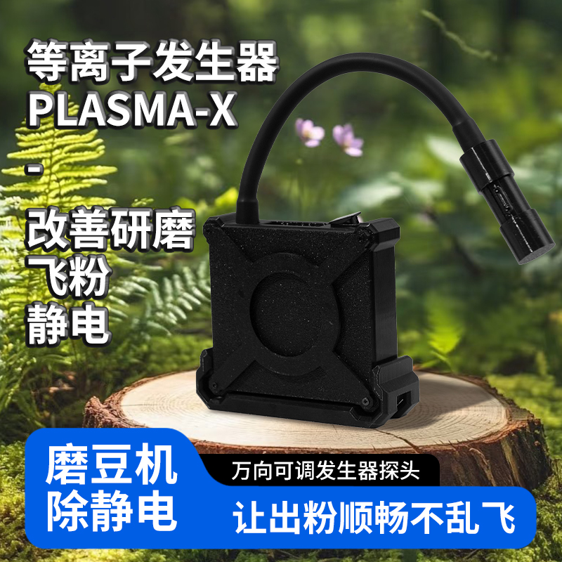 等离子发生器除静电咖啡豆磨豆机防止飞粉电量显示出粉顺畅3.7V