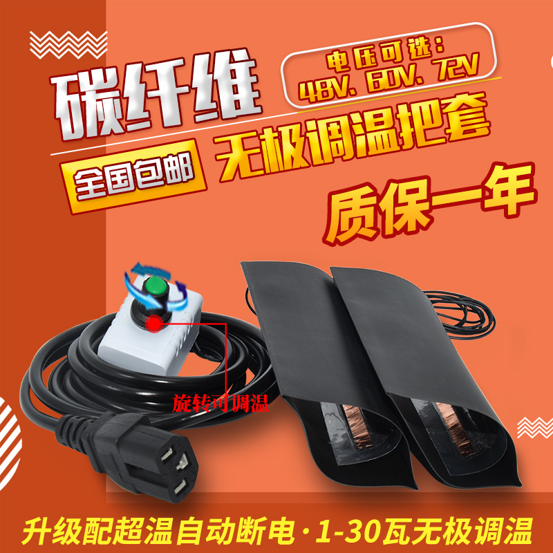 碳纤维调温电加热手把套摩托车用