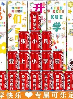 可乐定制版易拉罐小升初一年学宴启蒙饮料朋友diy刻字高中升学宴