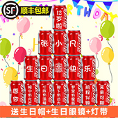儿童生日周岁礼可口可乐定制易拉罐宝宝孩子十岁礼物满月百天宴会