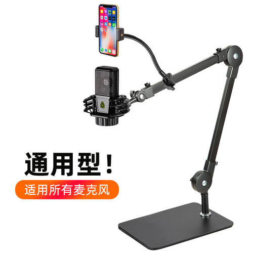 桌面麦克风支架带手机j夹电容麦悬臂放置架U87/103话筒直播支架