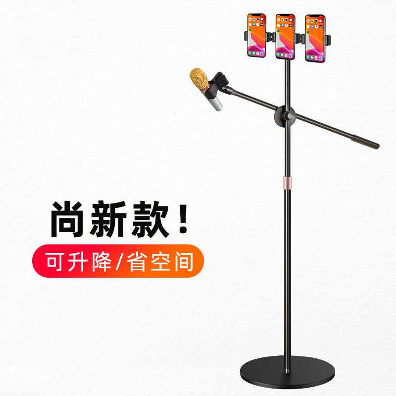 高品质直播支架话筒架